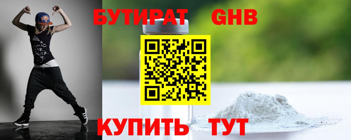 БУТИРАТ Butirat  Вход с VPN  Скопин 