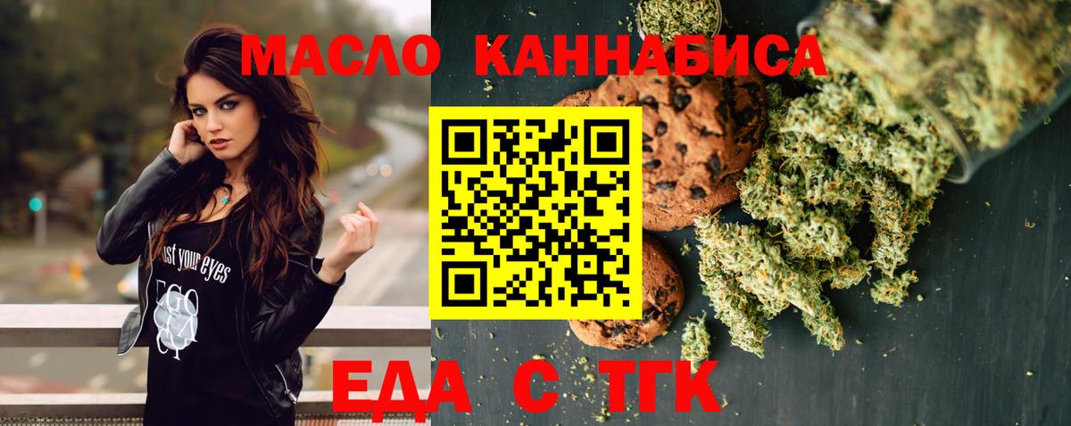 Еда ТГК марихуана  Вход с VPN  Скопин 