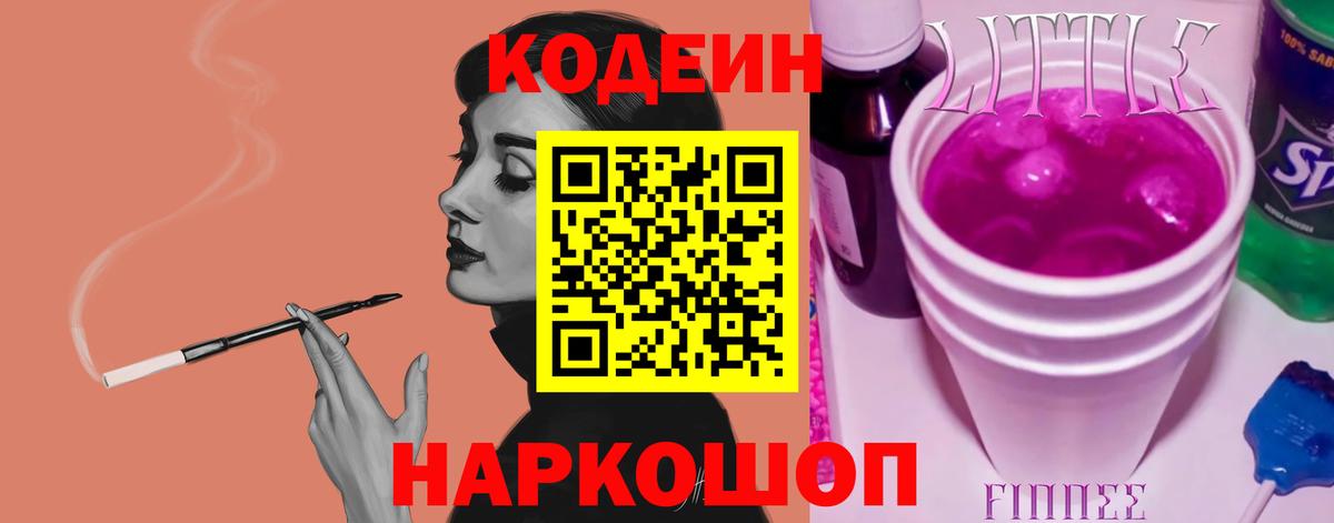 Кодеиновый сироп Lean напиток Lean (лин)  Вход с VPN  Скопин  Кодеин напиток Lean (лин) 