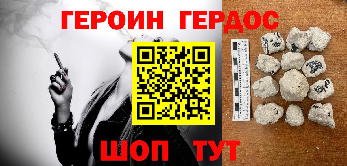Скопин  ГЕРОИН герыч  Вход с VPN 