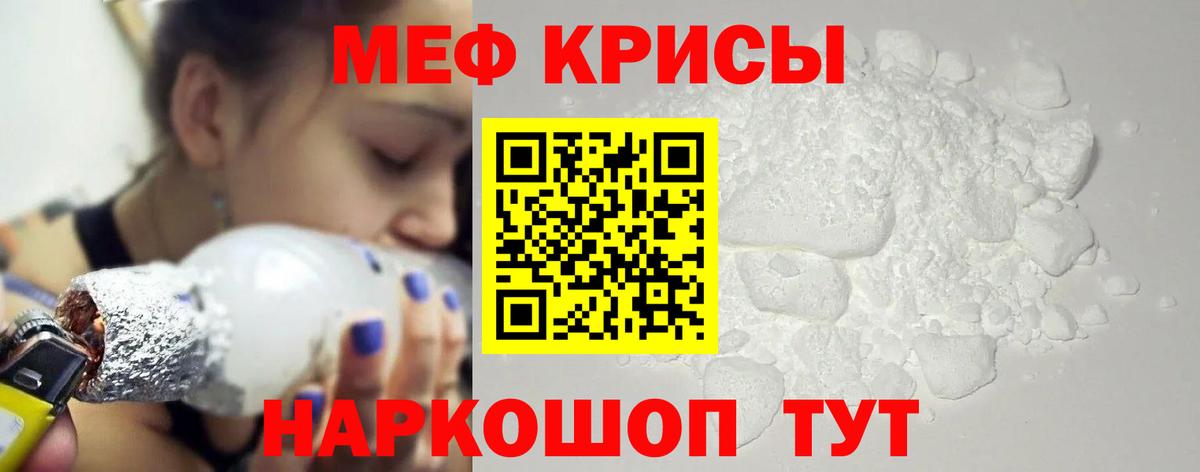 Меф мяу мяу кристаллы Скопин